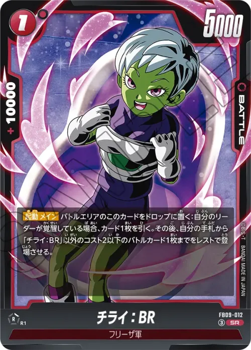 チライ：BR