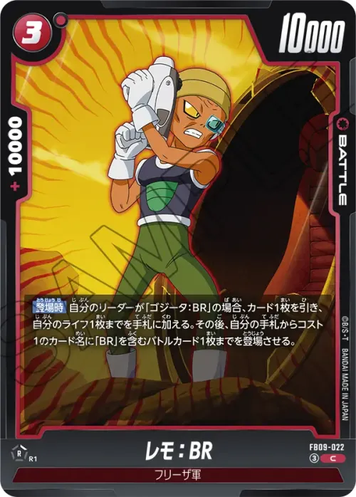 レモ：BR