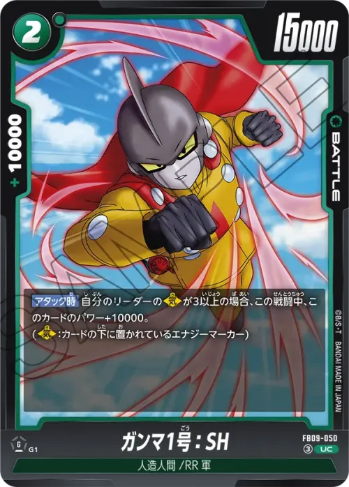 ガンマ1号：SH
