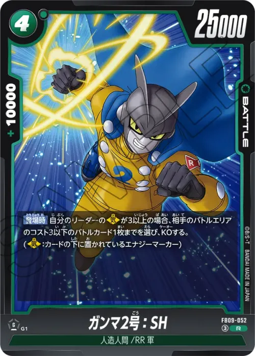 ガンマ2号：SH