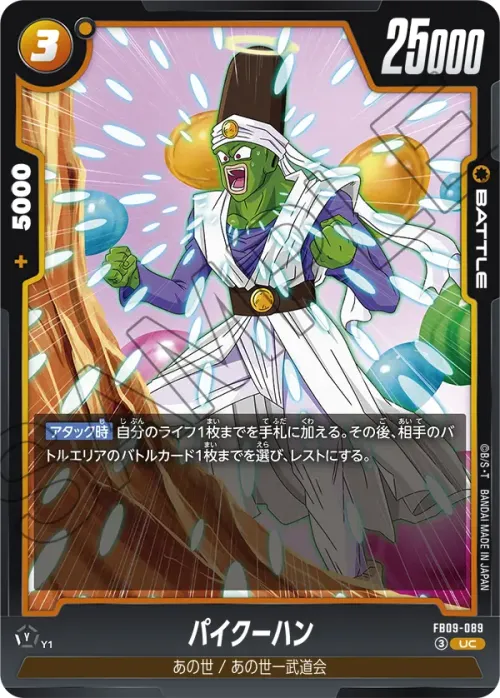 パイクーハン