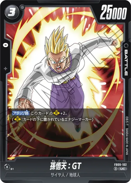 孫悟天：GT