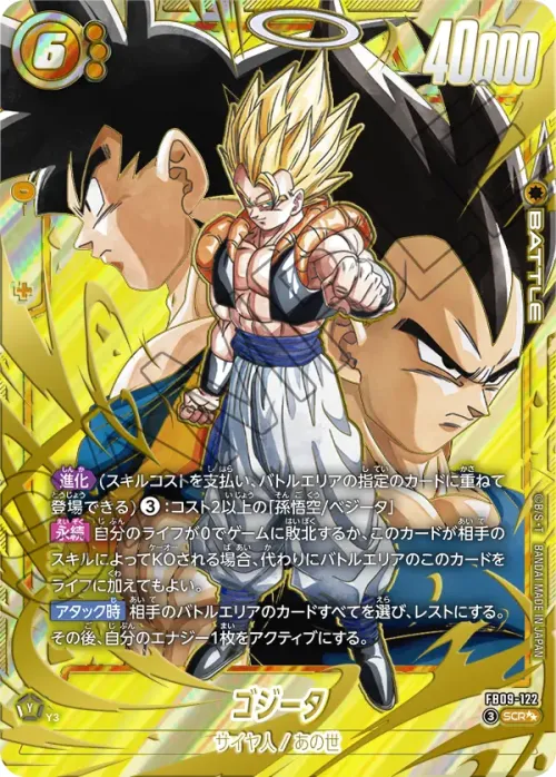 ゴジータ - Parallel 2