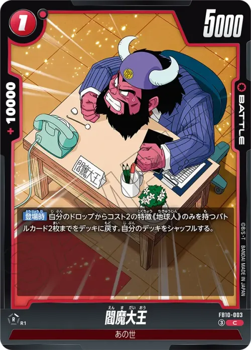 閻魔大王