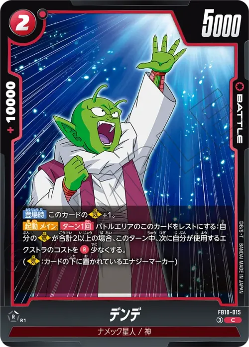 デンデ