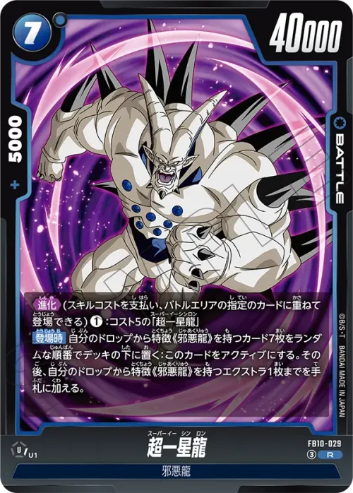 超一星龍