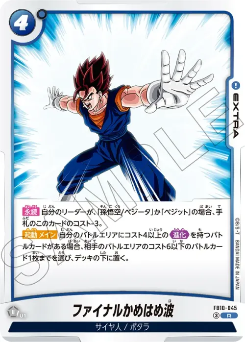 ファイナルかめはめ波