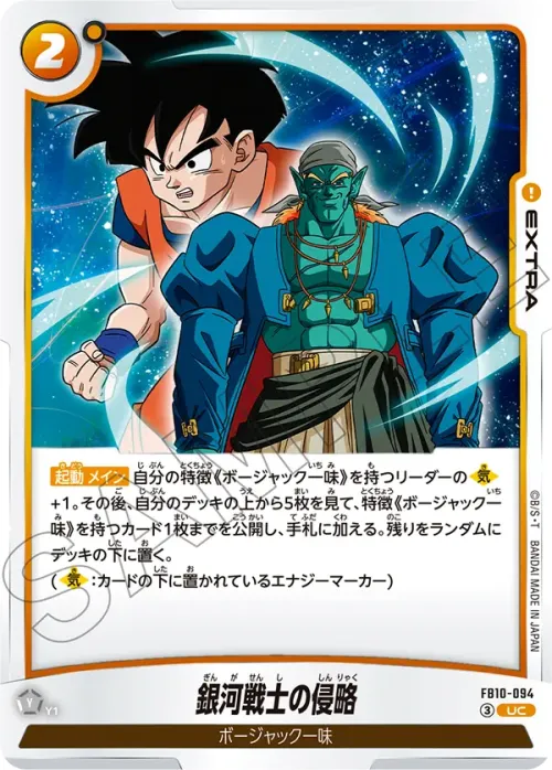 銀河戦士の侵略