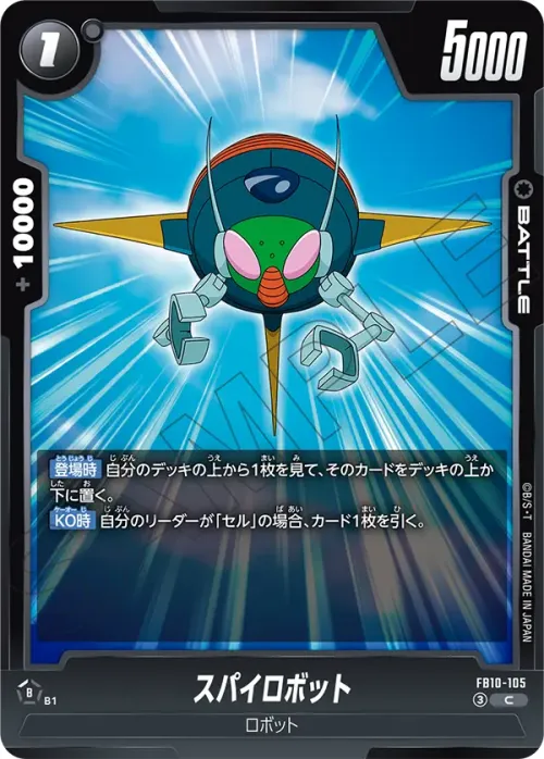 スパイロボット
