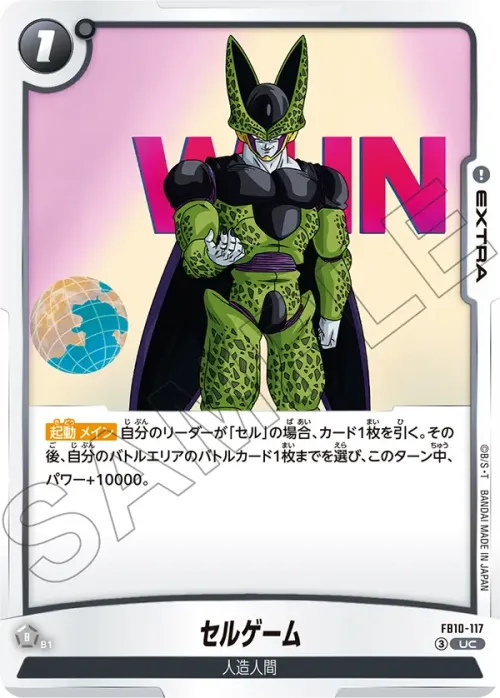 セルゲーム