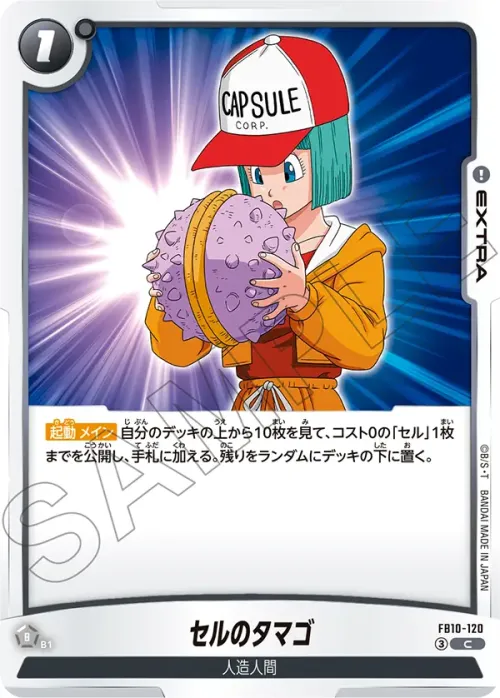 セルのタマゴ