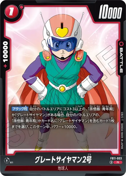 グレートサイヤマン2号
