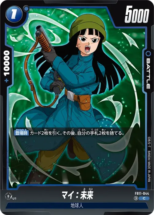 マイ：未来