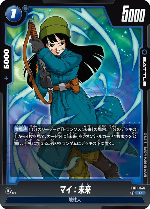 マイ：未来