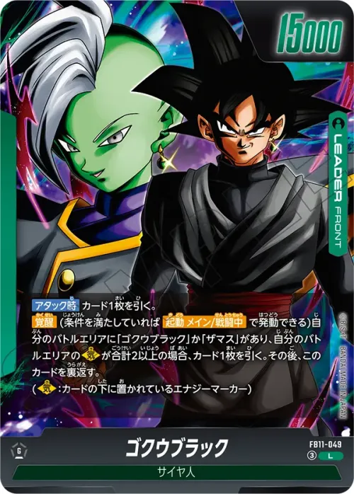 ゴクウブラック
