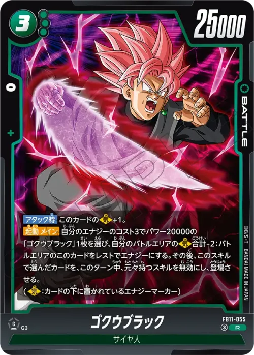 ゴクウブラック