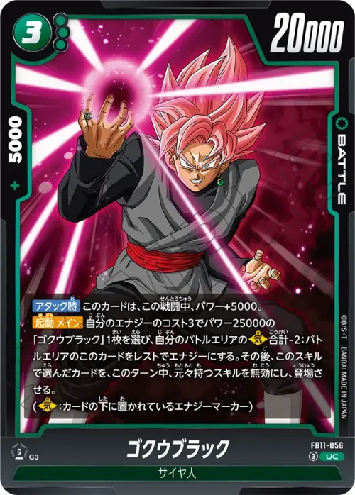 ゴクウブラック