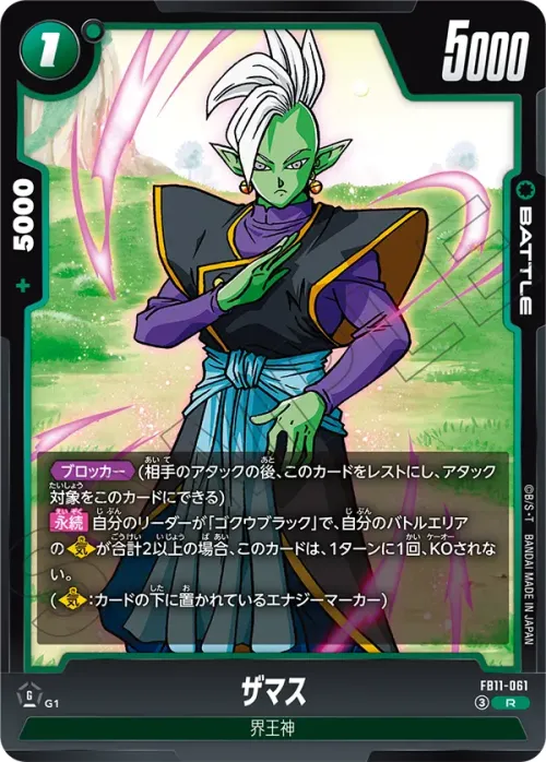 ザマス