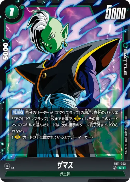 ザマス