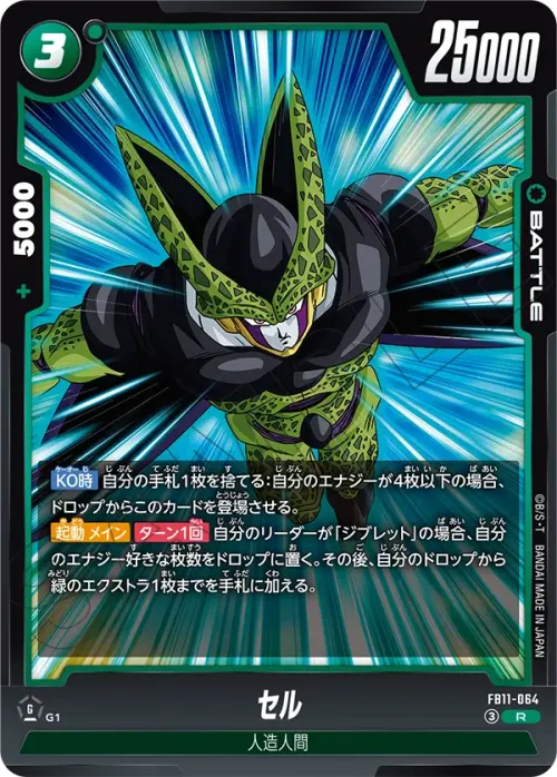 セル