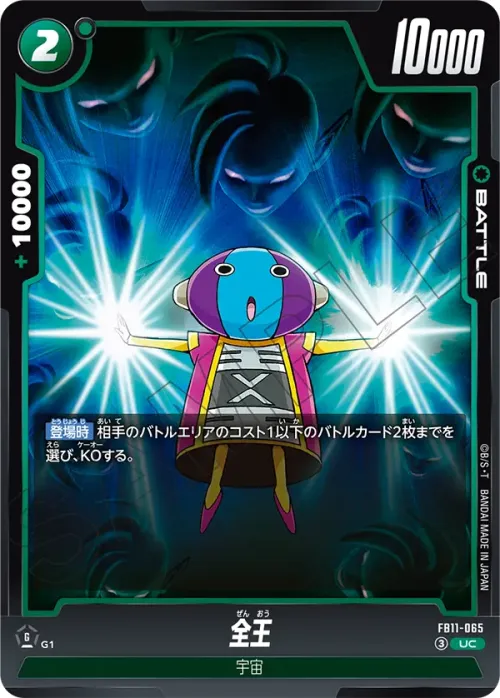 全王