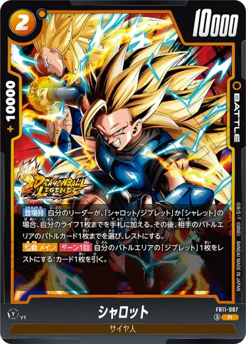 シャロット
