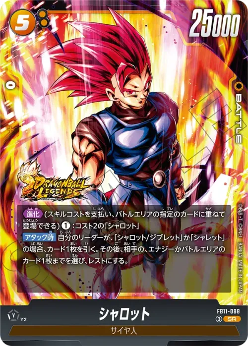 シャロット