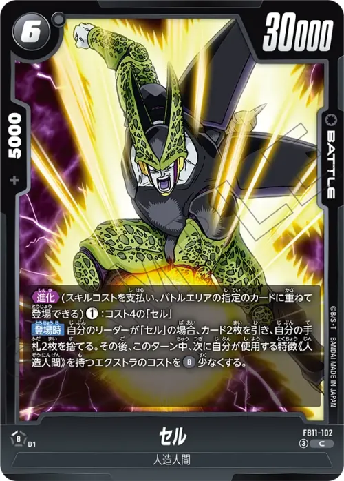 セル