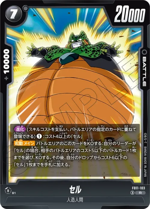セル