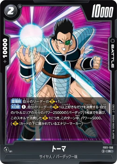 トーマ