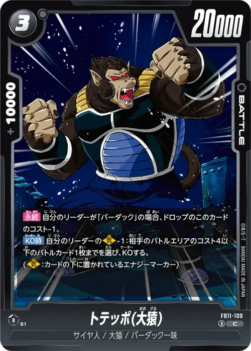 トテッポ(大猿)