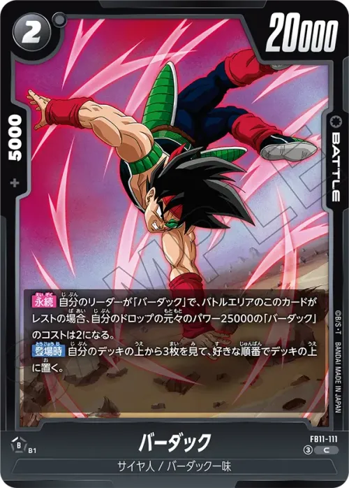 バーダック