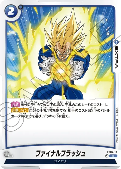ファイナルフラッシュ