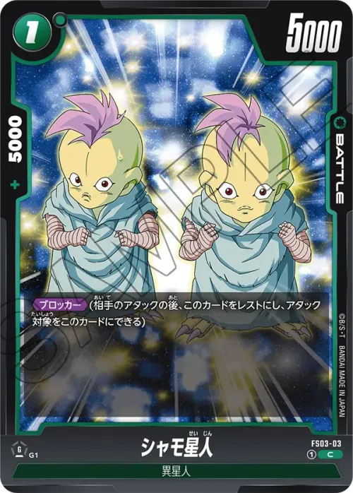 シャモ星人