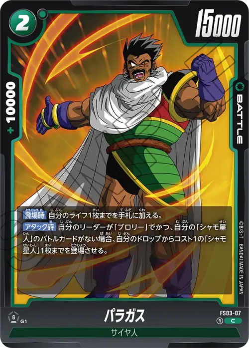 パラガス
