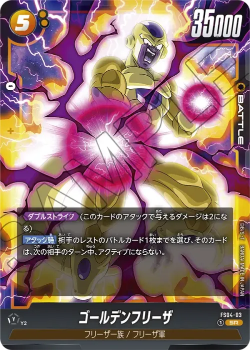 ゴールデンフリーザ