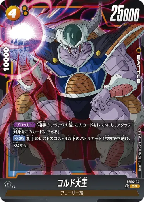 コルド大王