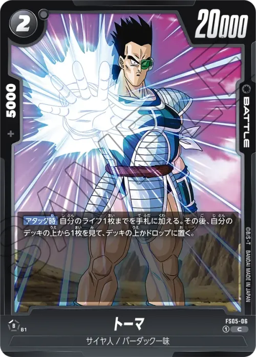 トーマ
