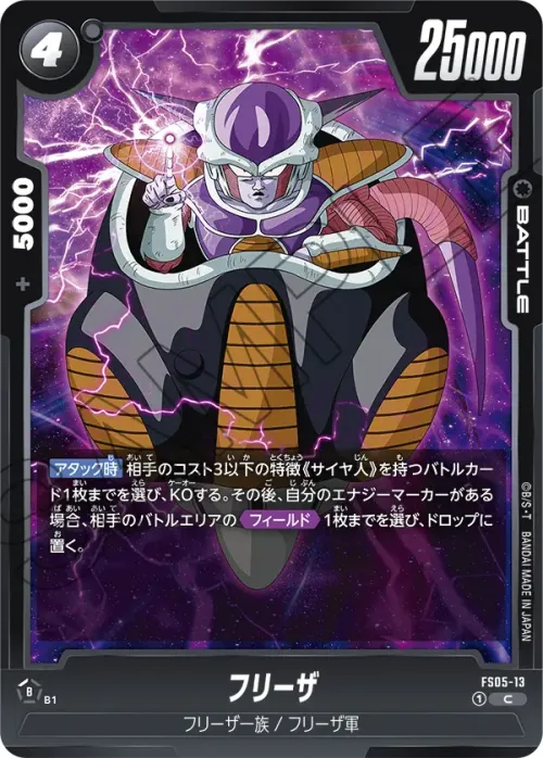 フリーザ