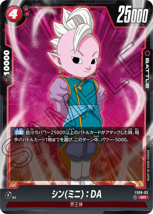 シン(ミニ)：DA