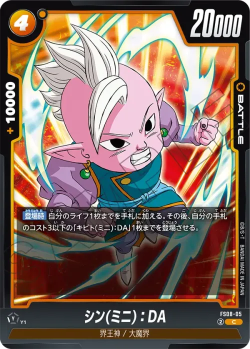 シン(ミニ)：DA