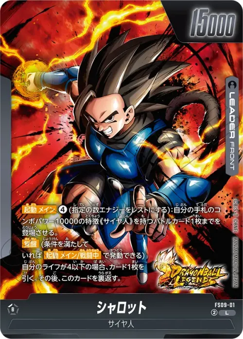 シャロット