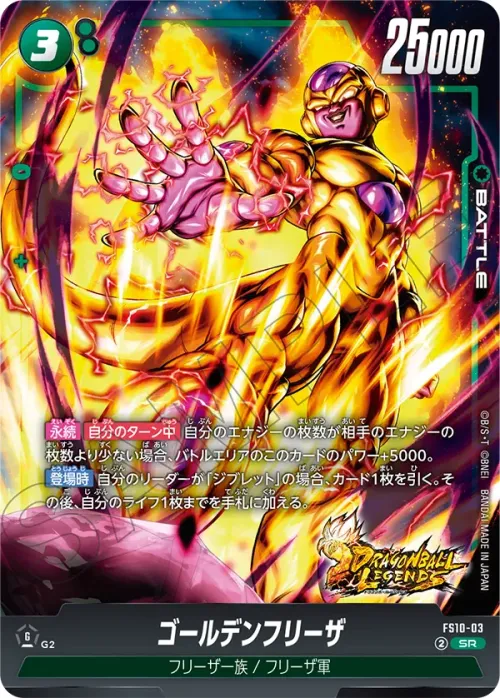 ゴールデンフリーザ