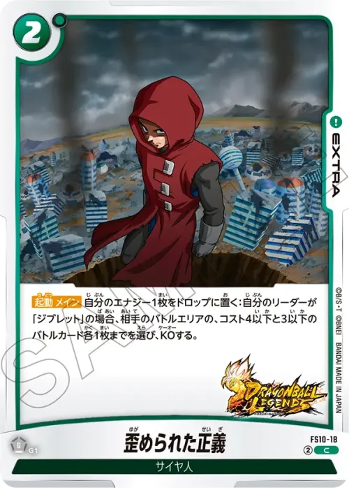 歪められた正義
