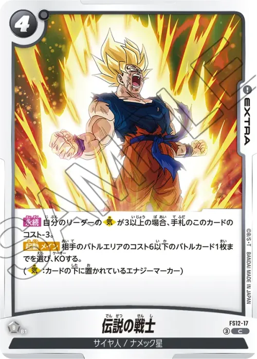伝説の戦士