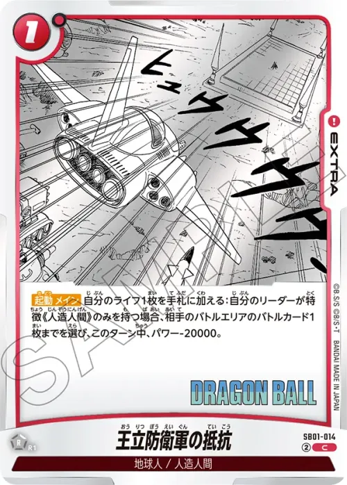 王立防衛軍の抵抗
