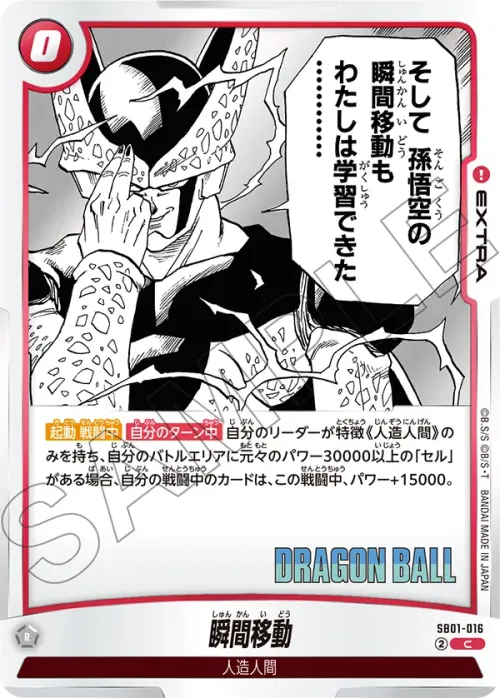 瞬間移動