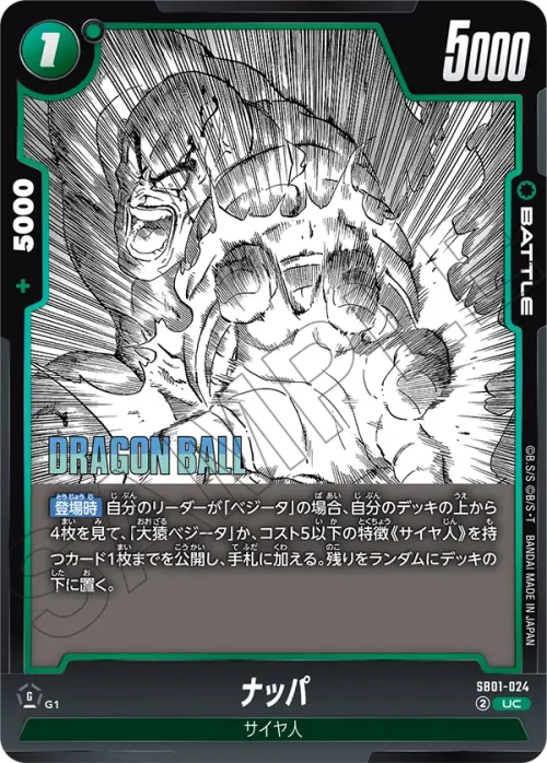 ナッパ
