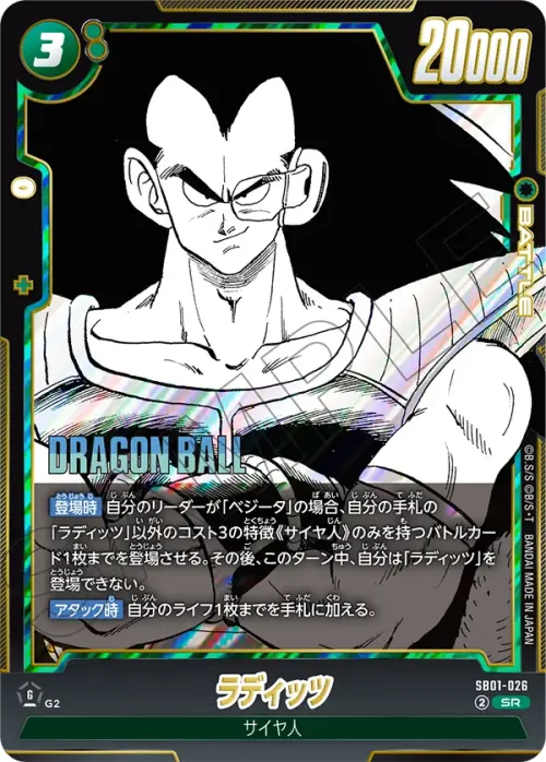 ラディッツ