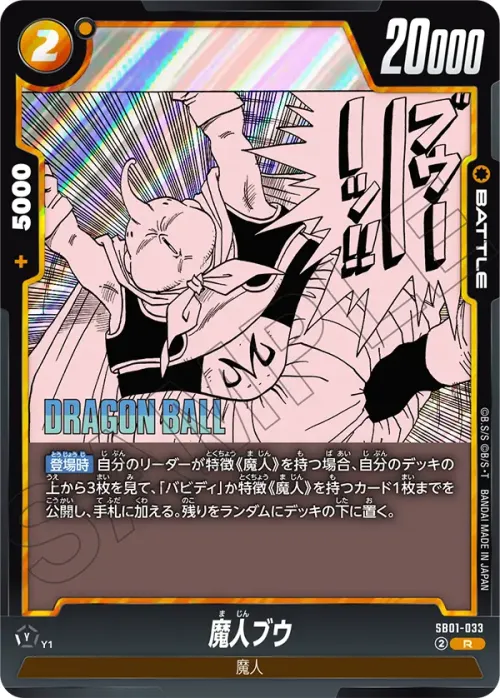 魔人ブウ